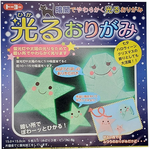 Glow in the Dark Origami Paper Glow in the Dark Origami Paper