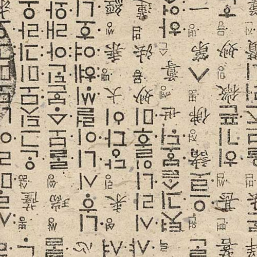 Hangul Ancient Text ��� Black on White 25"x37" Sheet Hangul Ancient Text ��� Black on White 25"x37" Sheet